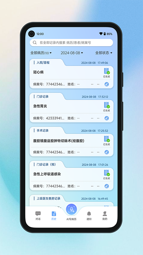 全诊通app