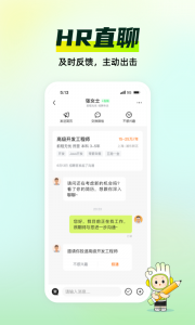 应届生求职app