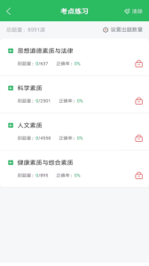 上学吧单招考试题库app