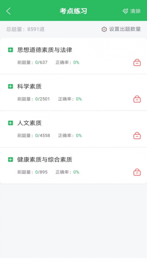 上学吧单招考试题库app