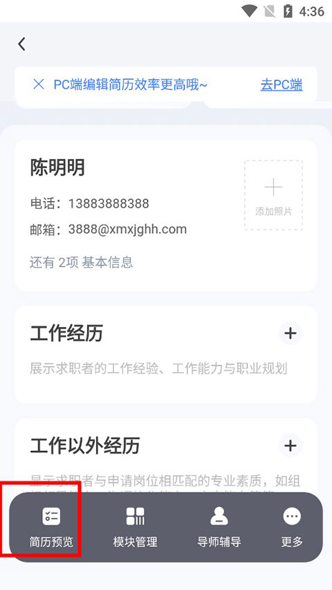 超级简历官方版