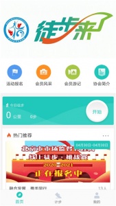 领走者app