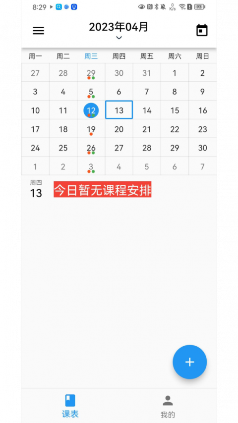 排课宝官方版