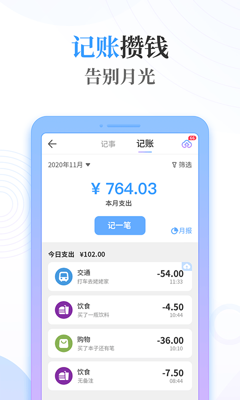 浅言速记版app