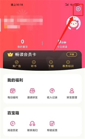 腐竹小说app