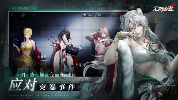 无期迷途bilibili版