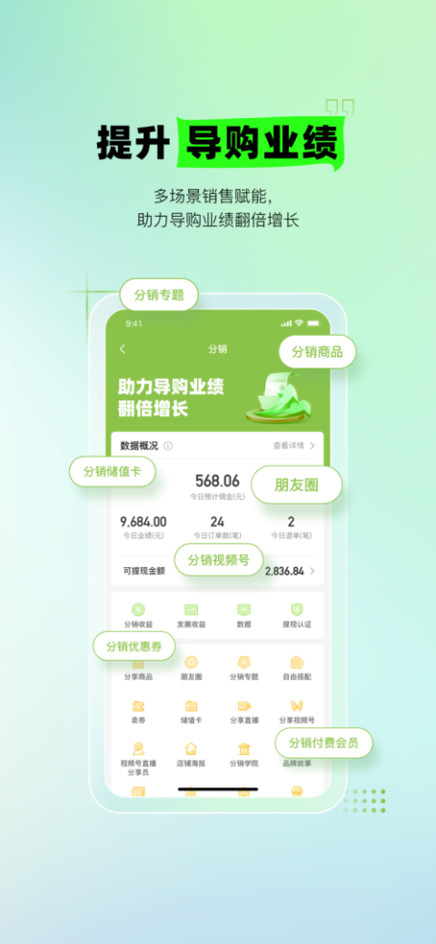 营销助手手机版