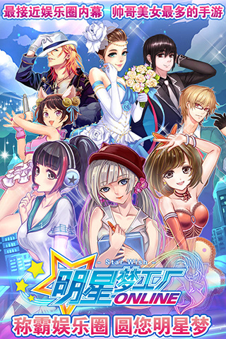 明星梦工厂手游官方版