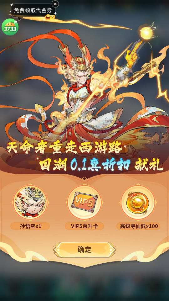 西游冒险0.1折