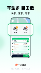 T3出行app