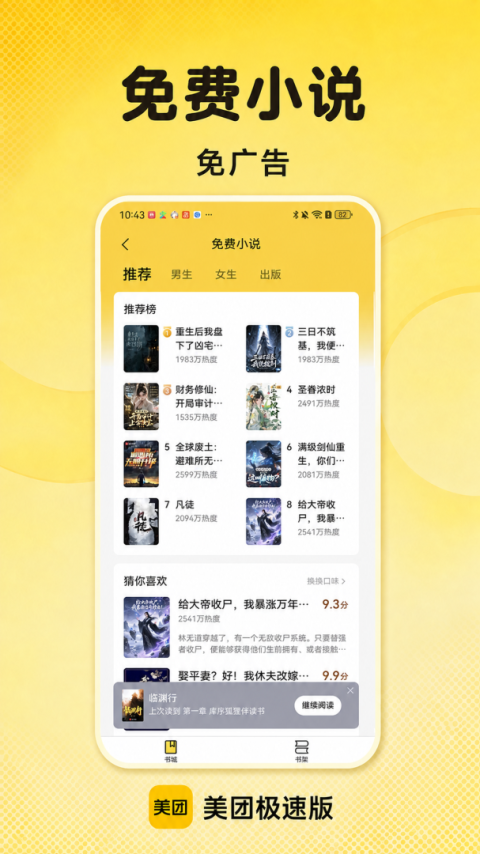 美团极速版内测版