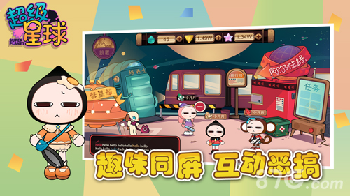 超级星球游戏