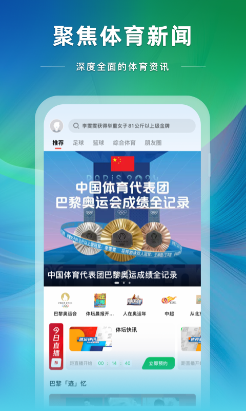 央视体育app