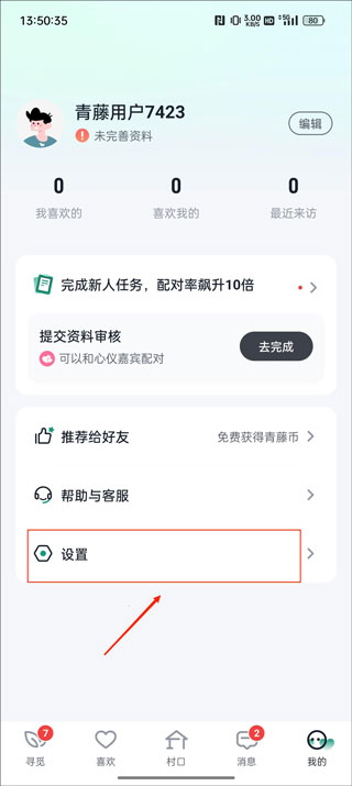 青藤之恋app