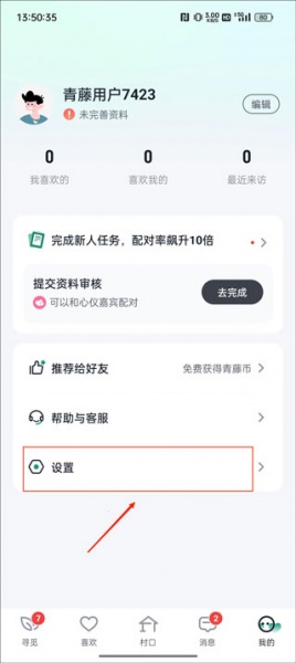 青藤之恋app