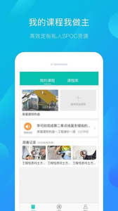 建筑云课学生端app