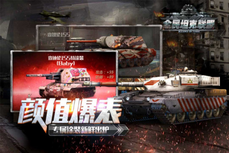 全民坦克联盟九游版