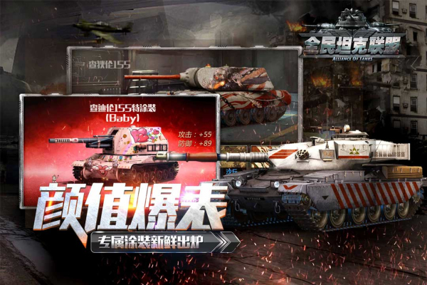 全民坦克联盟九游版