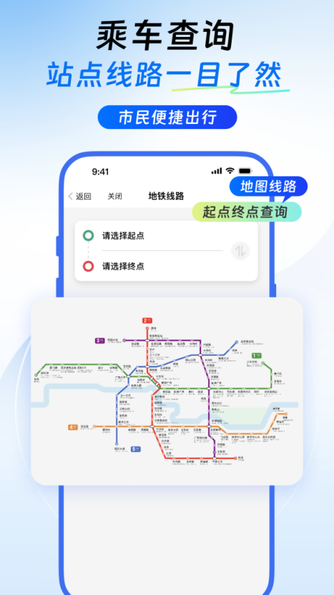 南宁轨道交通app