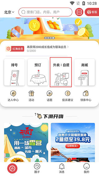 海底捞外送app