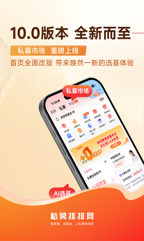 私募排排网app