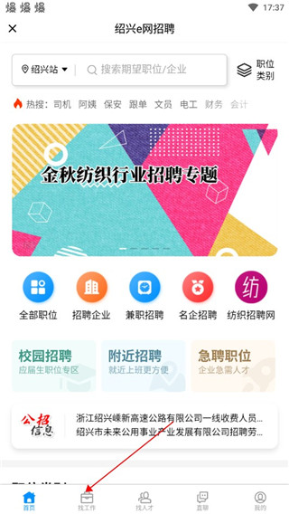 绍兴E网app