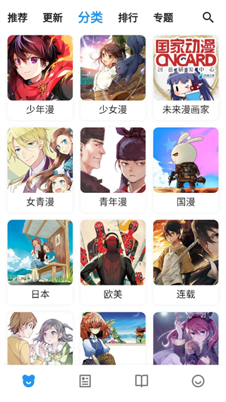 动漫之家x最新版