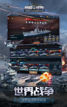 巅峰战舰腾讯版