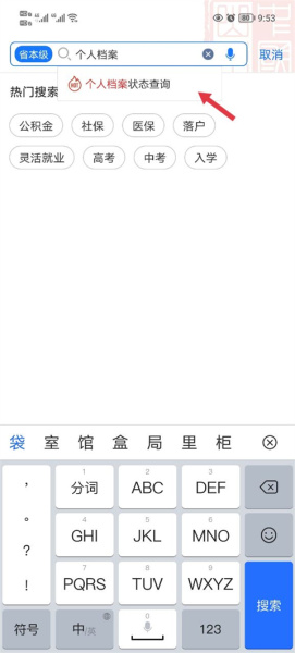 爱山东app