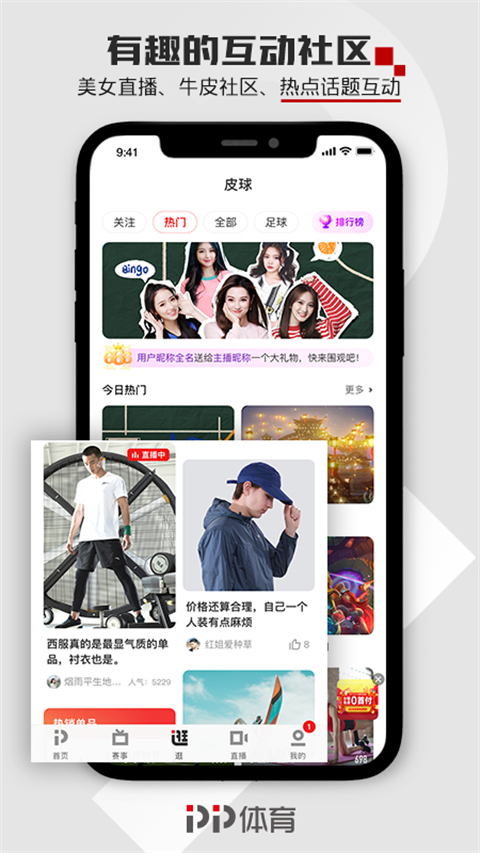 pptv聚力体育手机版