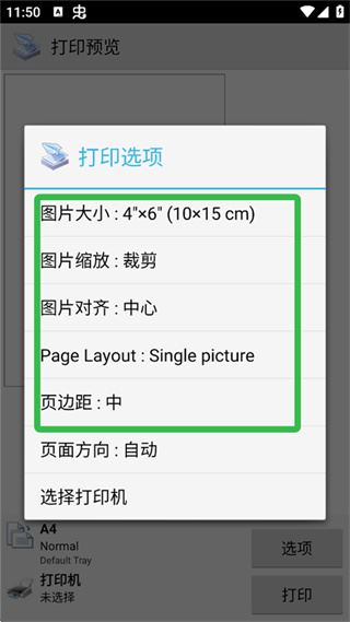 趣打印app