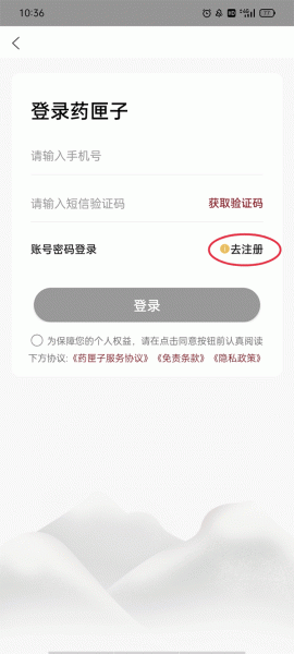 药匣子中医app