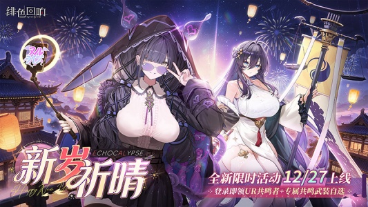 绯色回响华为版