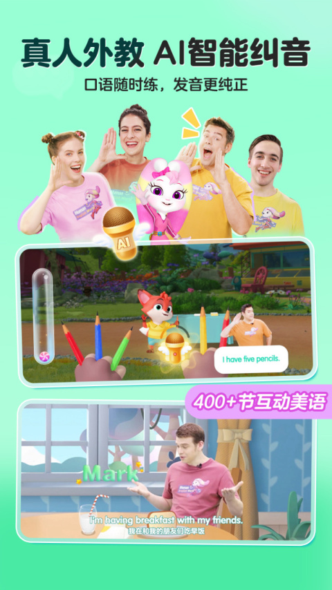 洪恩ABC官方版app