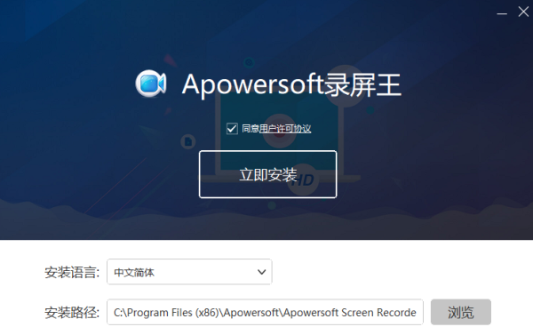 apowersoft录屏王免费版