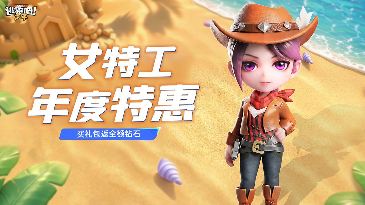 逃跑吧少年神明服