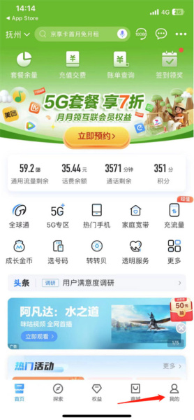 中国移动营业厅app