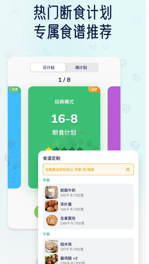 薄荷轻断食最新版