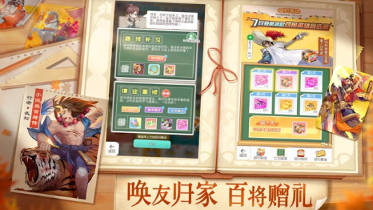 小浣熊百将传2024版