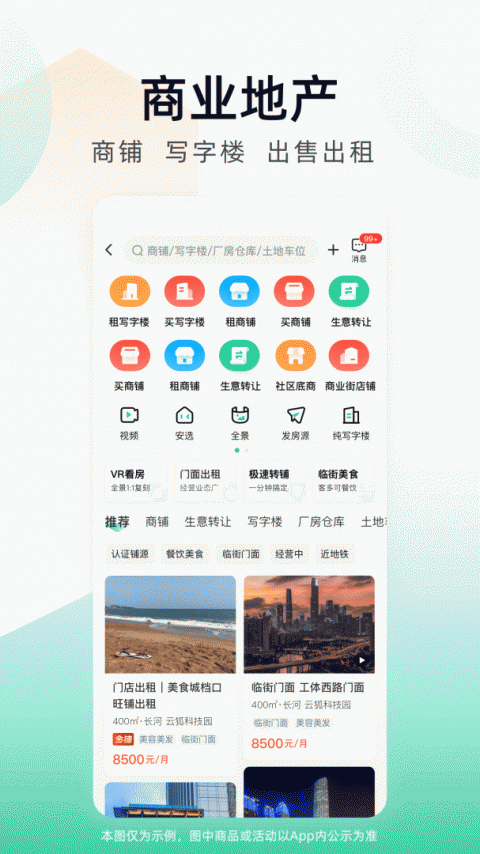 安居客app官方版
