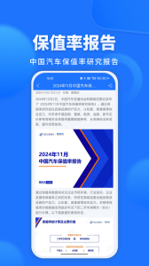 精真估二手车app