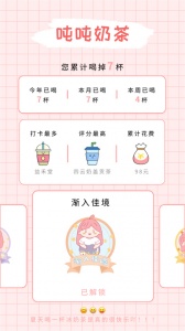 吨吨奶茶app