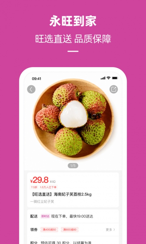 永旺手机app