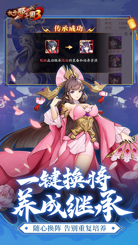 放开那三国3微信版