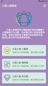 九型人格测试
