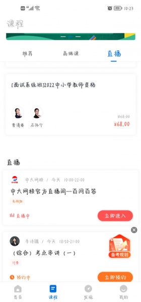 教师资格证准题库最新版