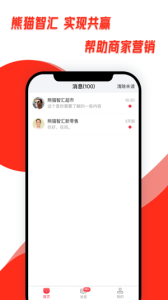 熊猫智汇手机版