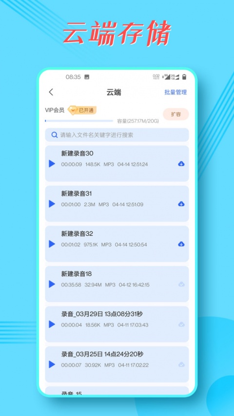 录音宝app官方版