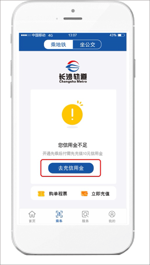长沙地铁app