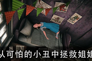 死亡公园2可怕的小丑中文版